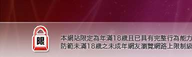 丁字褲性感影片本網站限定年滿18歲方可瀏覽